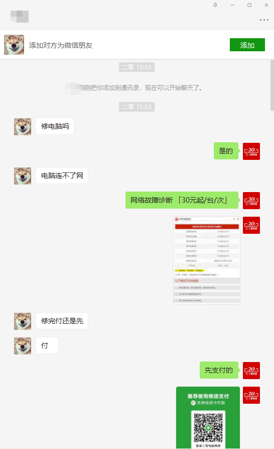 网络故障诊断查出问题了却要退钱