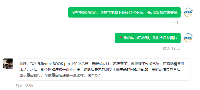 电脑问题在线咨询，公众号免费咨询电脑问题