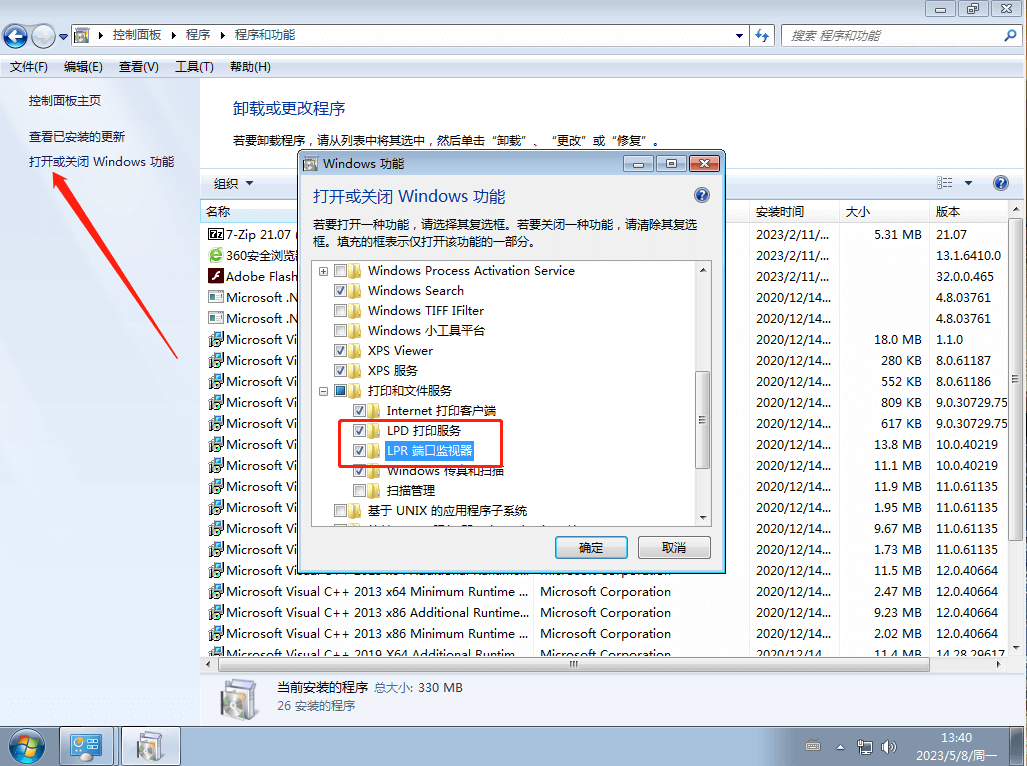 LPD共享打印机，解决共享打印机709/11B等错误