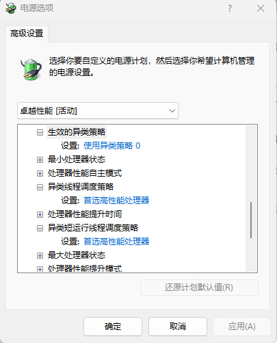 intel cpu大小核调度问题，12代以上CPU大小核优化设置