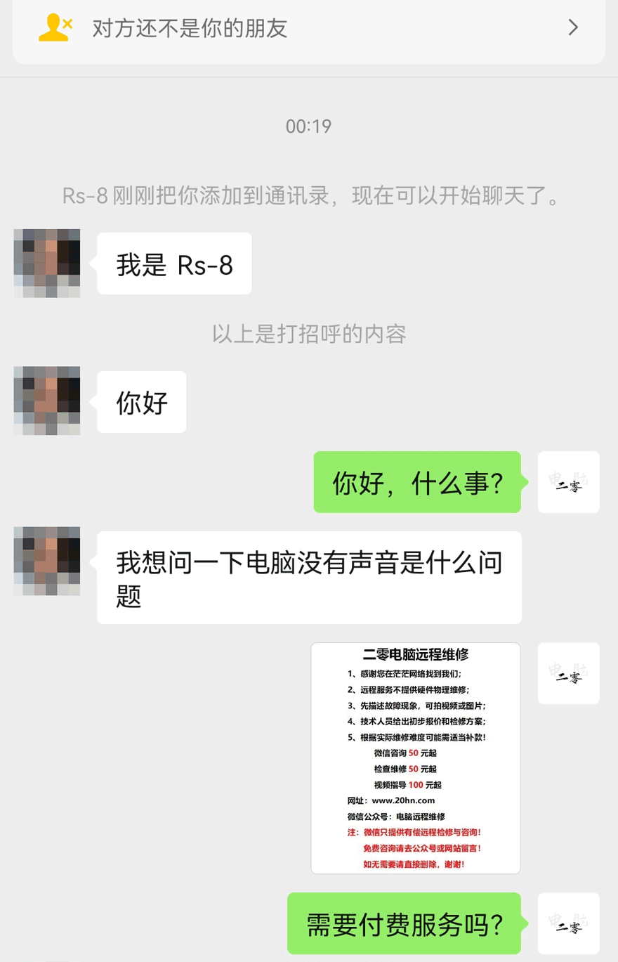 电脑故障免费咨询请关注公众号咨询