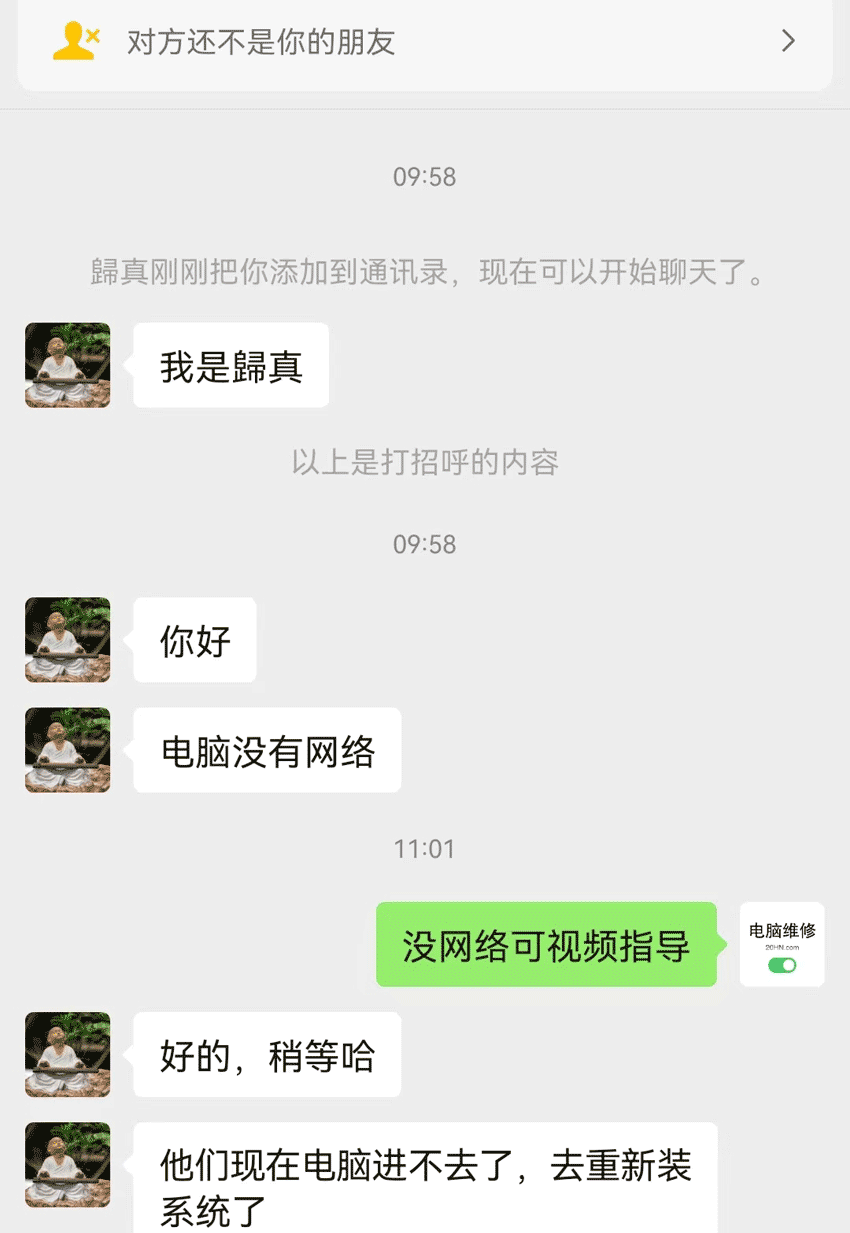 微信视频指导检修网络故障不退款，不认可请直接拉黑