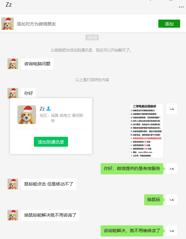 维修仔还那么拽，做维修工作的很低贱吗？