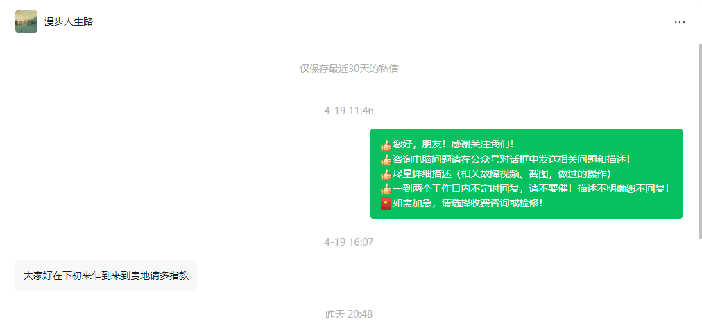 电脑问题怎么正确的提问和咨询
