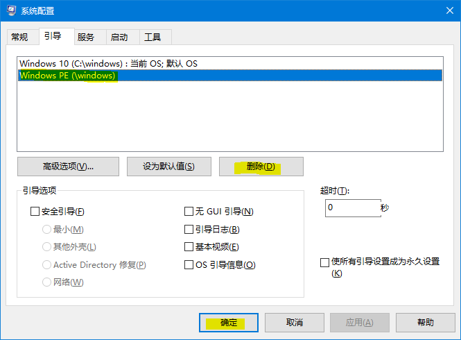 WIM添加到启动项，PE安装在本地磁盘
