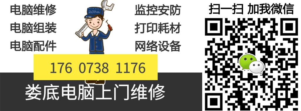 娄底上门修电脑的电话 - 17607381176