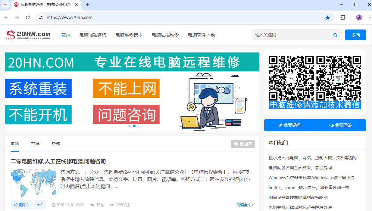 电脑问题在线咨询，24小时电脑专业人士免费咨询