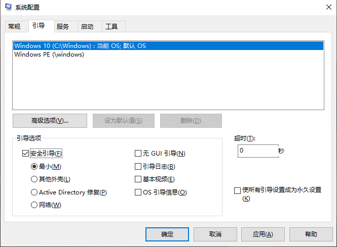 msconfig安全引导：安全模式已被锁定，请输入密码