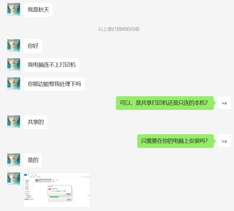 远程解决“Windows 无法连接到打印机。拒绝访问”