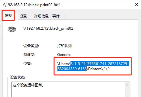 删除网络打印机，重启或刷新后又出现