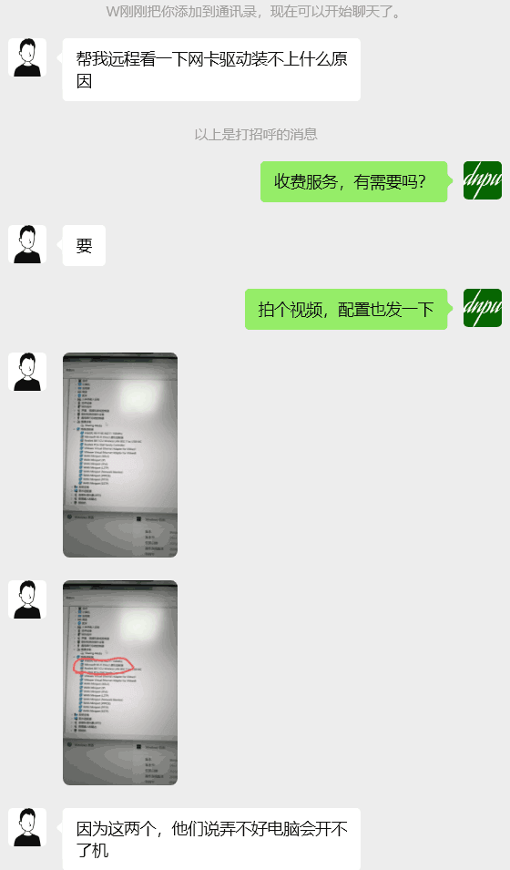 USB网卡装不上驱动？DNPU维修师傅秒解决