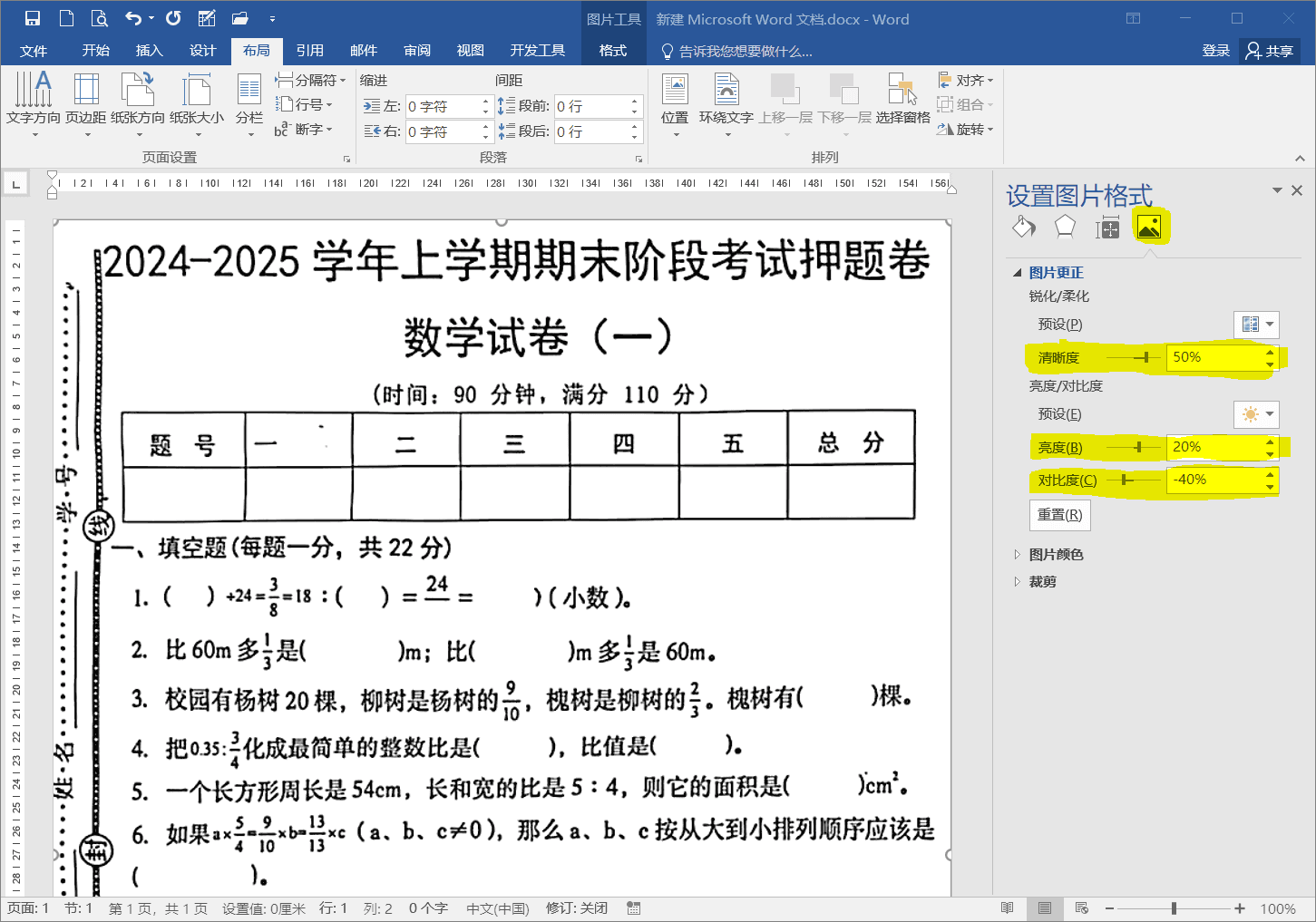 手机相机拍试卷图片打印设置