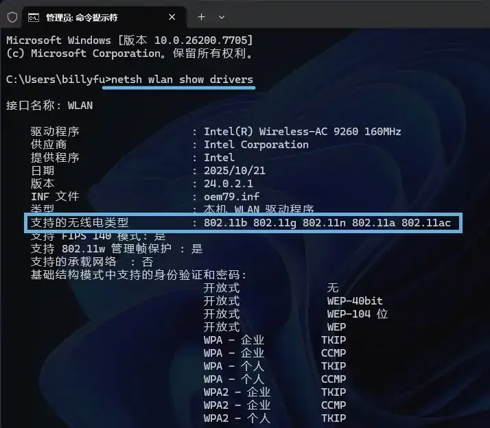 查看无线网卡支持的Wi-Fi版本
