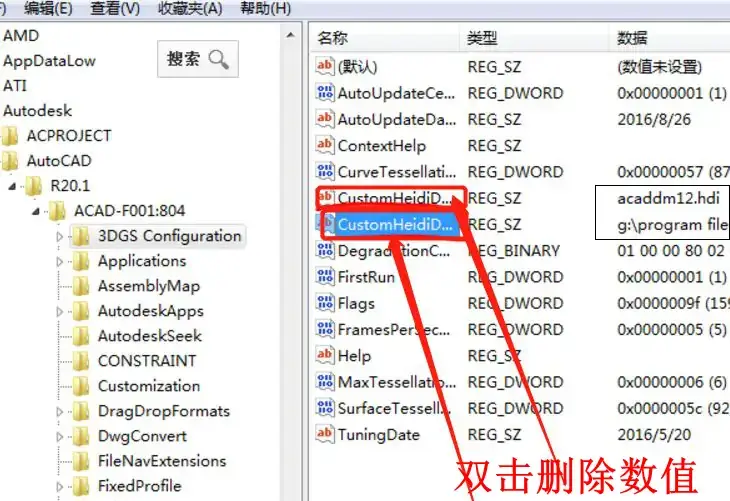 AutoCAD显示驱动程序文件(.hdi)已丢失或损坏解决方法软件 第3张