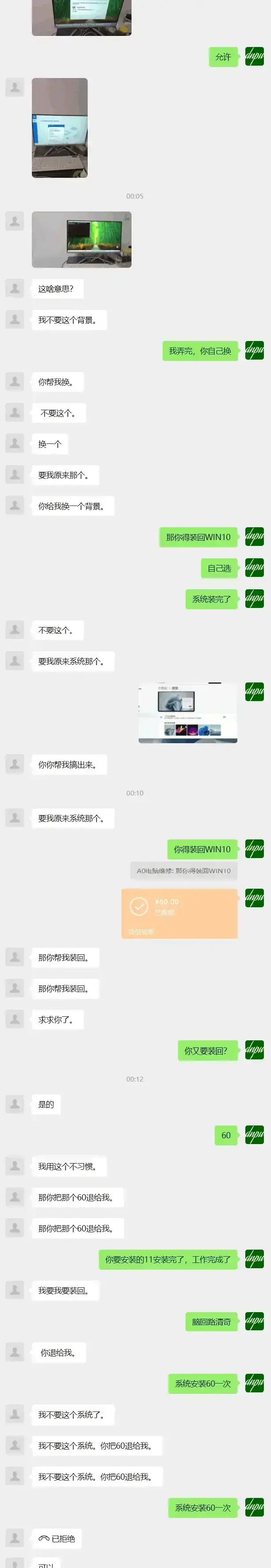 求免费装系统的大哥，把维修师傅整崩溃了电脑维修 重装系统 黑名单 第5张