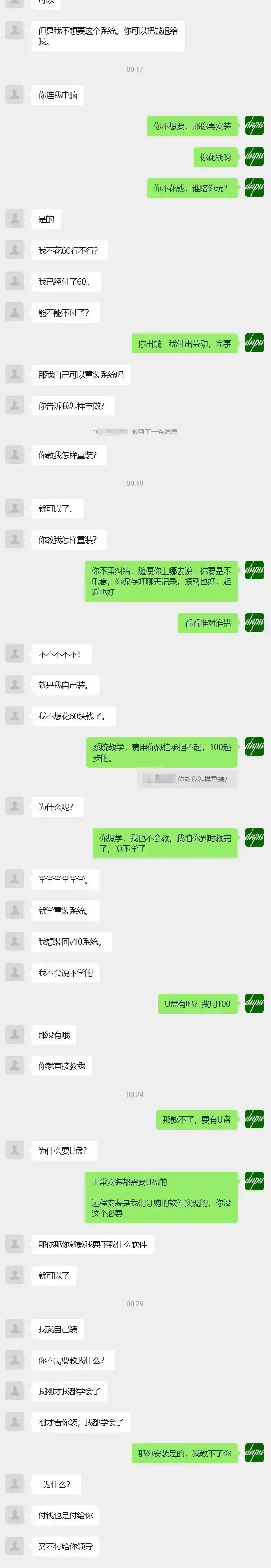 求免费装系统的大哥，把维修师傅整崩溃了电脑维修 重装系统 黑名单 第6张