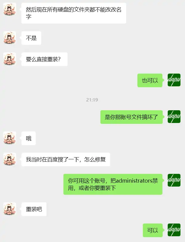 远程重装Windows 11系统，给系统做备份重装系统 远程协助 第2张