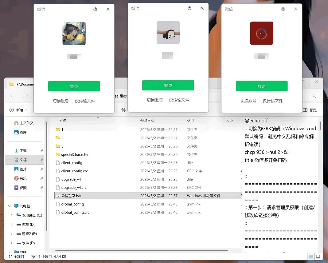 调试某软件多开免扫码,我们远程只赚该赚的远程协助 微信 第2张 调试某软件多开免扫码,我们远程只赚该赚的远程协助 微信 第2张