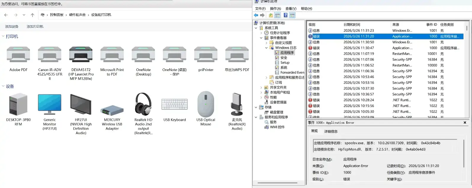所有打印机灰色 spoolsv.exe和HPTcpMon.dll 报错解决打印机 第1张 所有打印机灰色 spoolsv.exe和HPTcpMon.dll 报错解决打印机 第1张