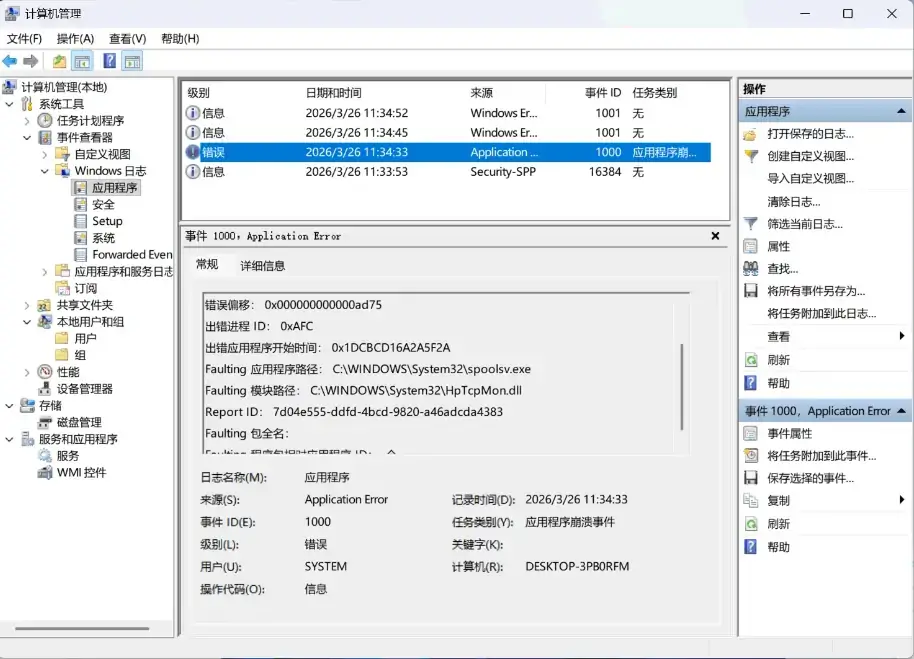 所有打印机灰色 spoolsv.exe和HPTcpMon.dll 报错解决打印机 第2张 所有打印机灰色 spoolsv.exe和HPTcpMon.dll 报错解决打印机 第2张
