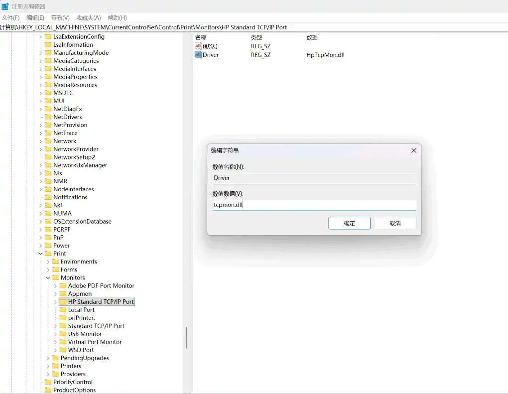 所有打印机灰色 spoolsv.exe和HPTcpMon.dll 报错解决打印机 第3张 所有打印机灰色 spoolsv.exe和HPTcpMon.dll 报错解决打印机 第3张