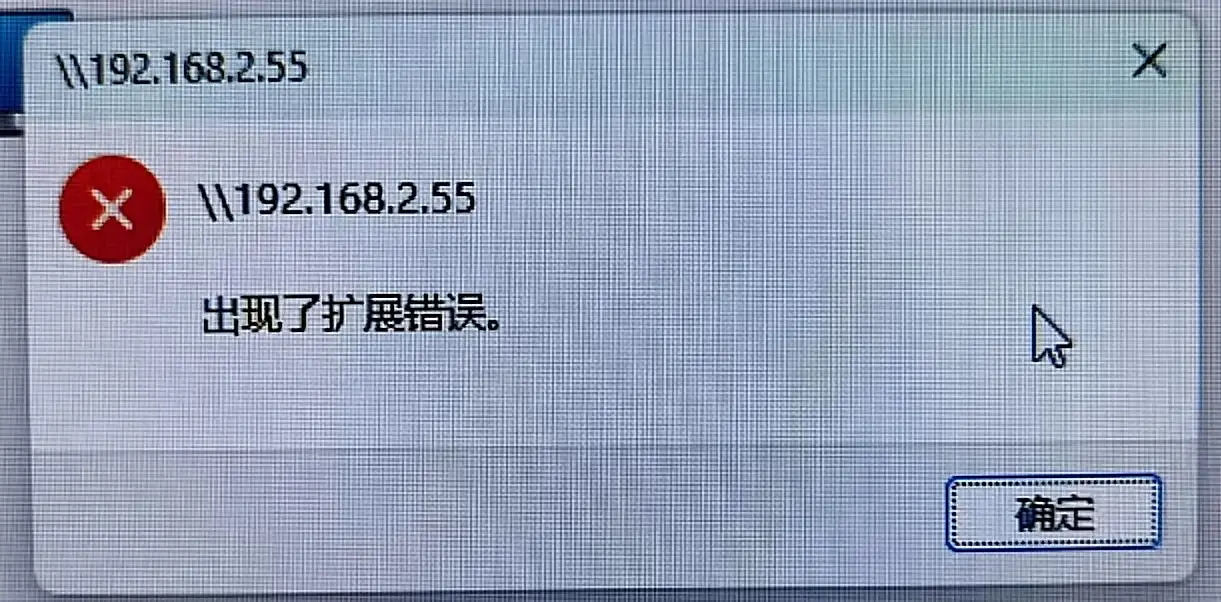 局域网共享文件夹“出现了扩展错误”打印机 共享 Win11 第1张