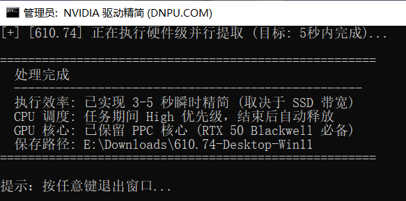 Nvidia显卡驱动精简脚本