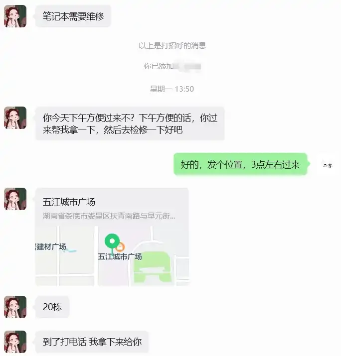 五江城市广场上门取笔记本维修