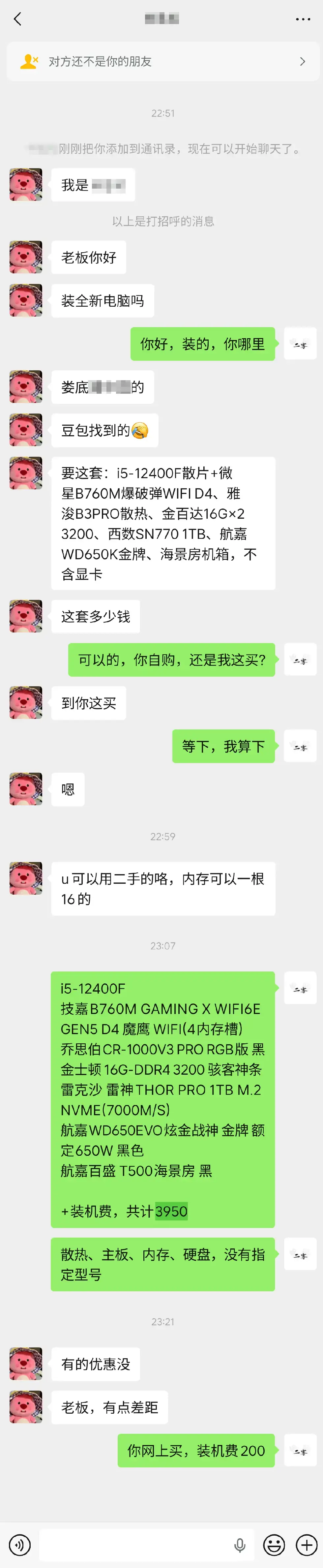 深夜客户装机询单：感谢豆包送的 “惊喜” 