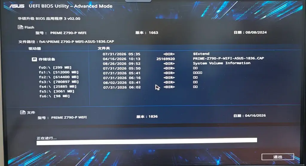 五江碧桂园上门更新BIOS娄底 电脑维修 第1张